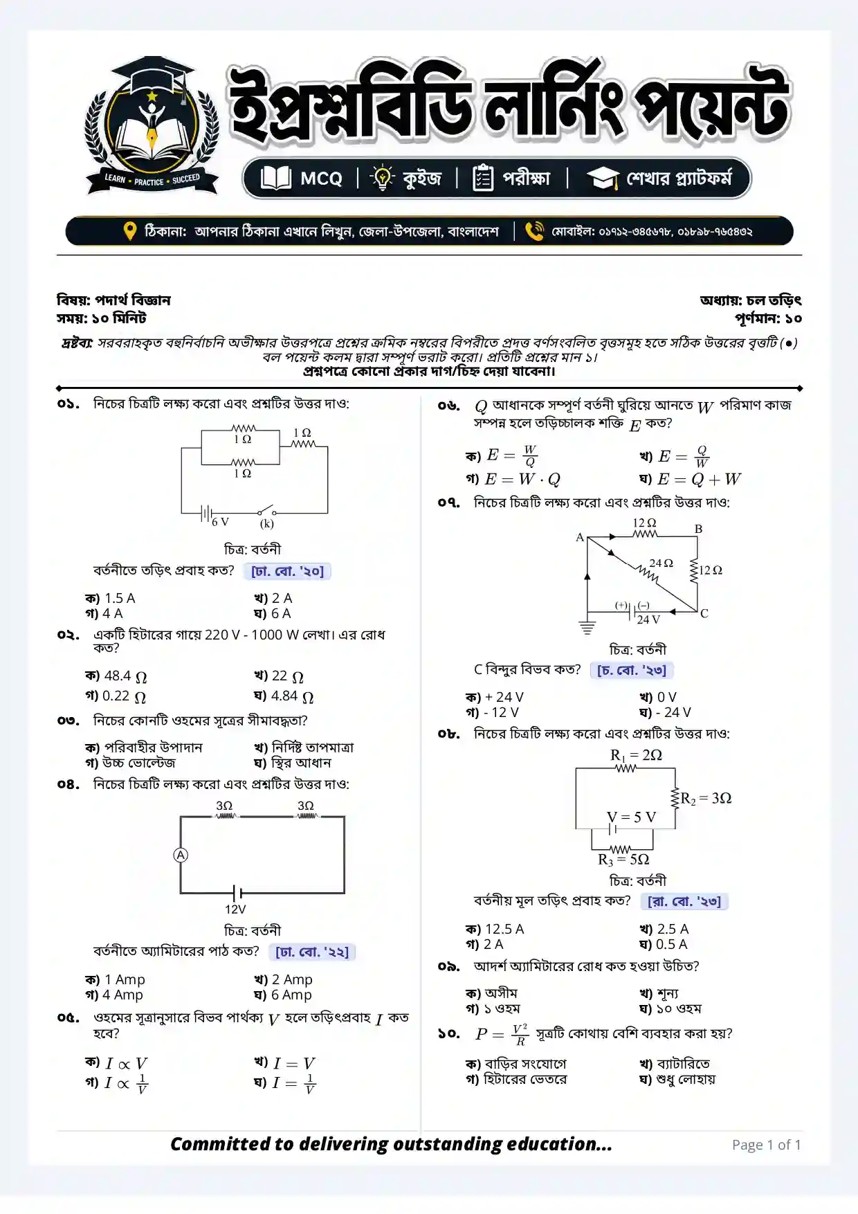 MCQ Question Paper
